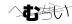CAPTCHA